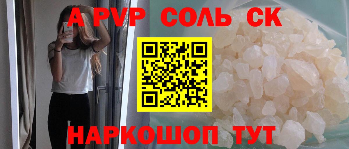 Alpha-PVP мука  Alpha PVP VHQ  Удомля  Alpha PVP Соль  A PVP  Вход с VPN 