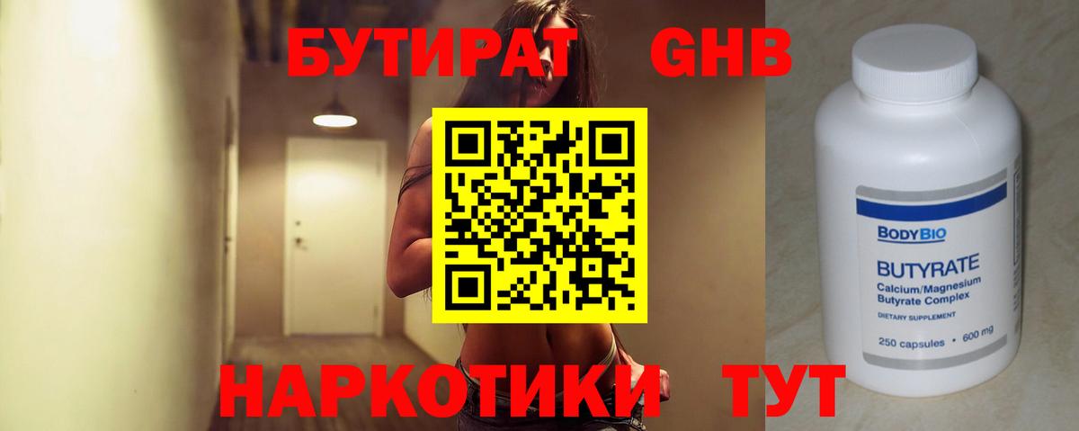 Удомля  Бутират  Вход с VPN  БУТИРАТ Butirat 