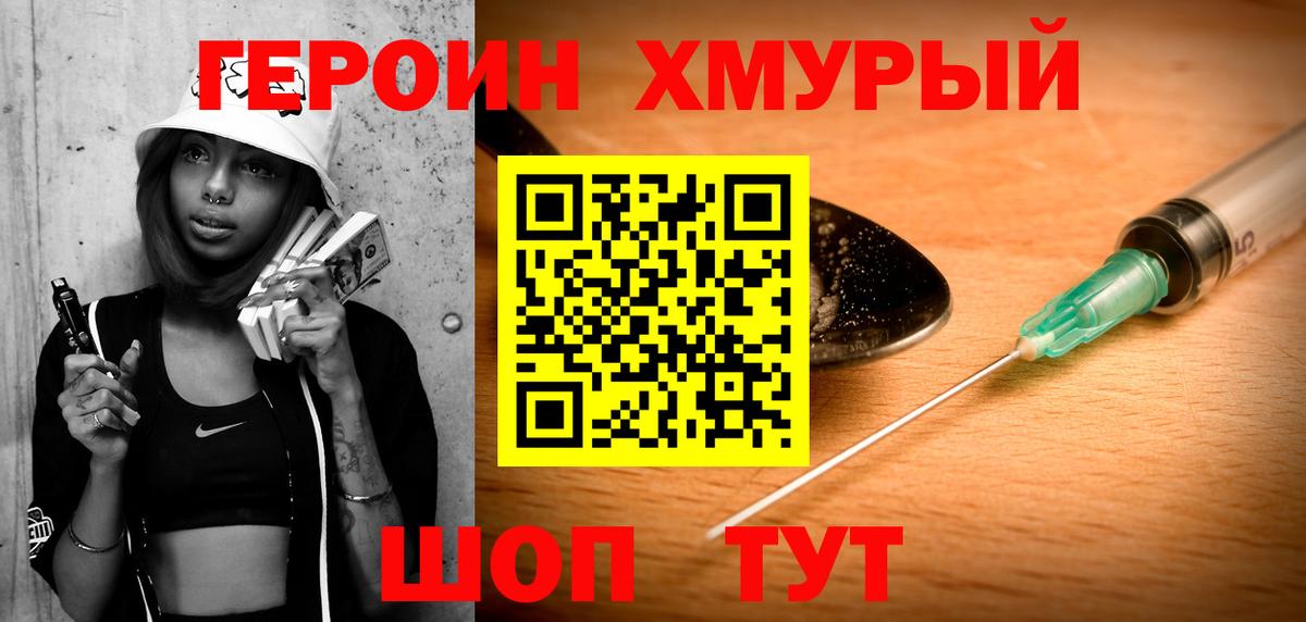 ГЕРОИН афганец Удомля
