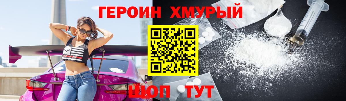 ГЕРОИН белый  Вход с VPN  Удомля 