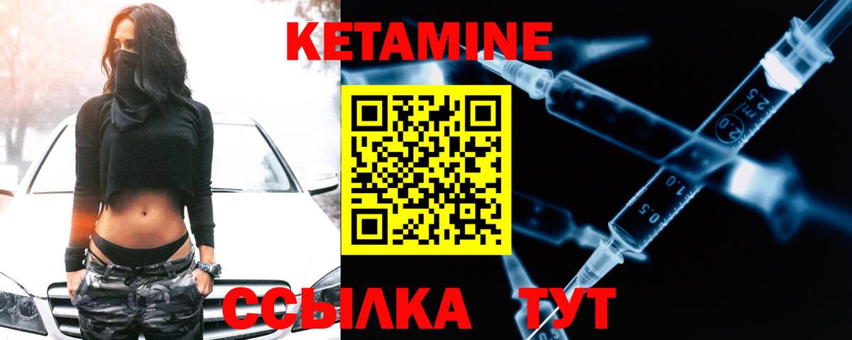 КЕТАМИН VHQ Удомля